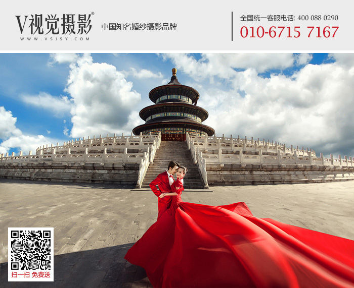 北京婚纱摄影，V视觉在线咨询价格