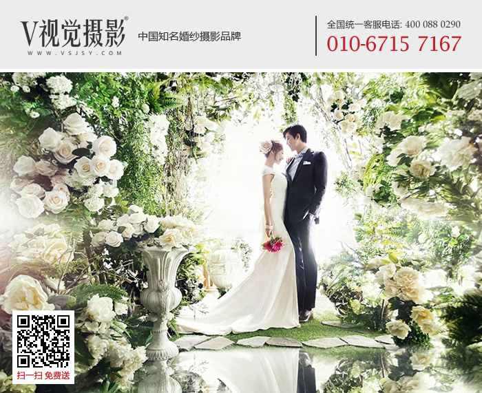 北京婚纱摄影，V视觉摄影，服装不分区任选