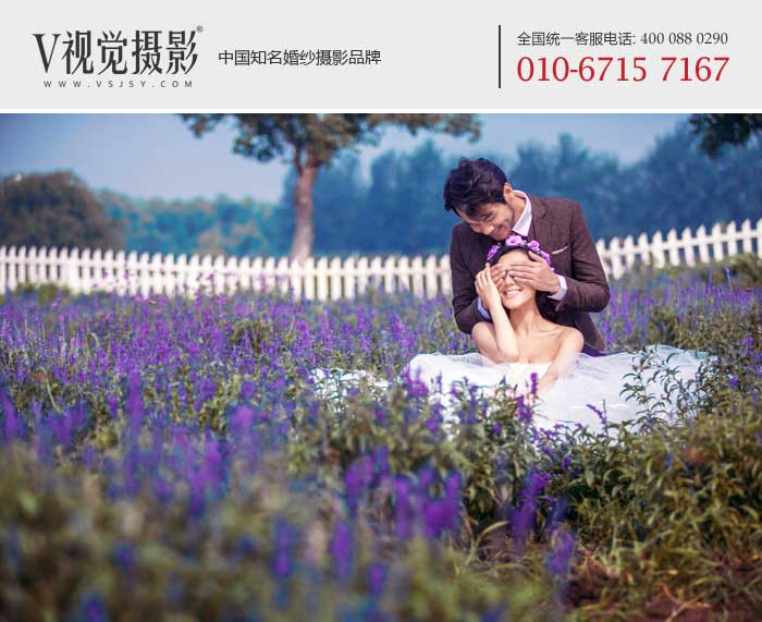 北京薰衣草婚纱照一般去哪里拍好，V视觉摄影分享