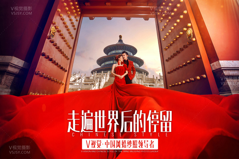 北京V视觉摄影优选商家