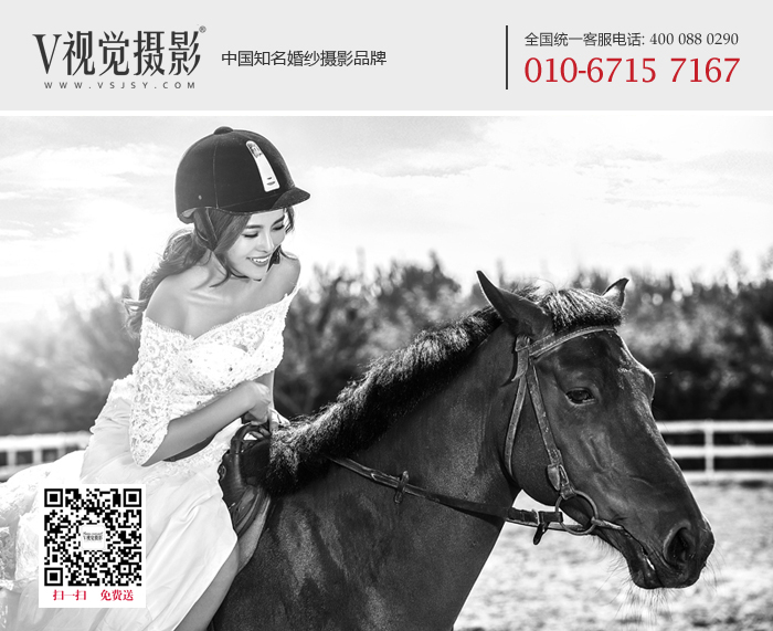 北京优惠的马场婚纱照