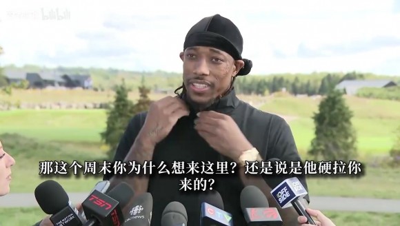 德罗赞：我最初很讨厌洛瑞！他属于那种需要慢慢品味的人