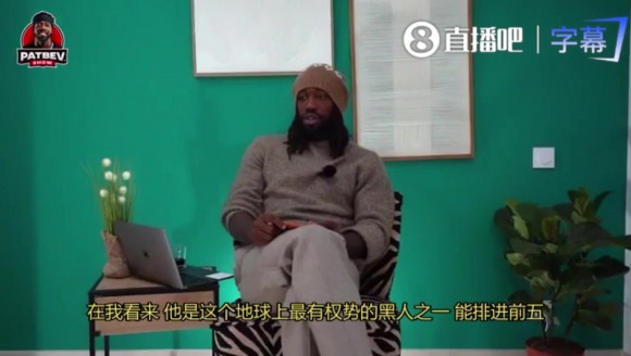 貝弗利：詹姆斯是地球上最有權勢的黑人之一，能排進前五