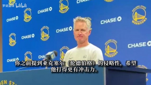 科爾：勇士需要倫德伯格成爲得分手 我說服追夢接受全新打法