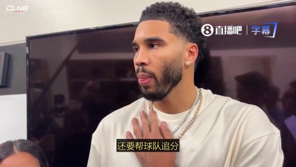 谈今晚手感不佳？塔图姆解释：我感觉还是不错 我任务就是得分